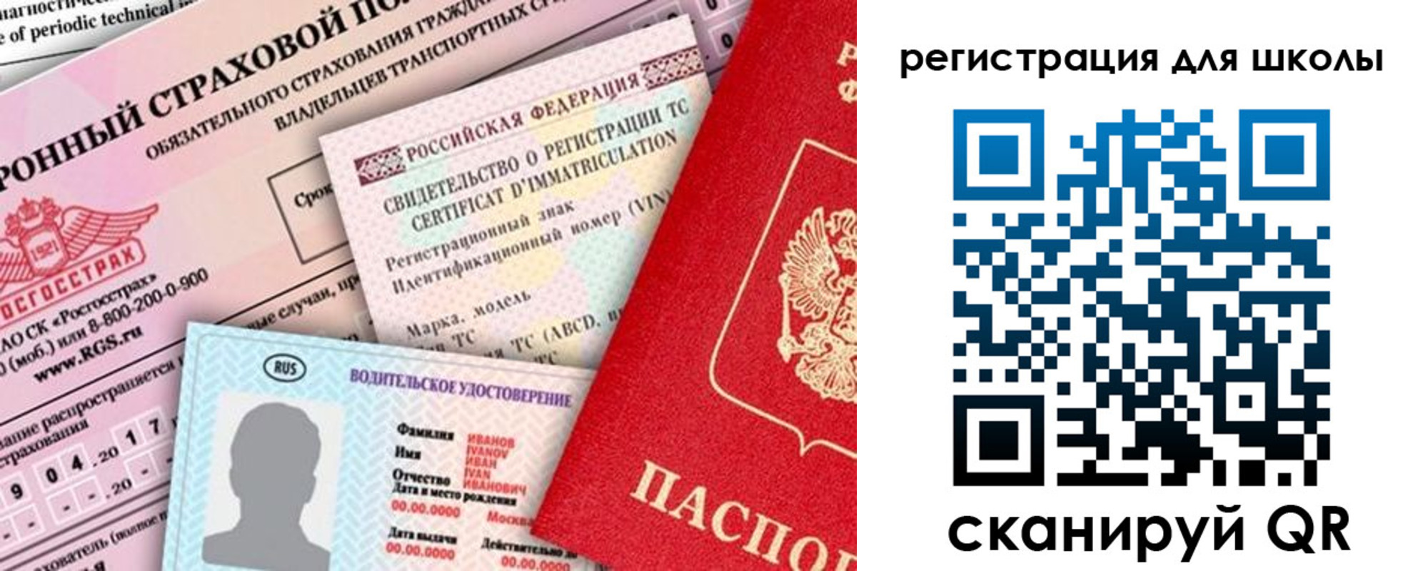 прописка для школы в Аткарске