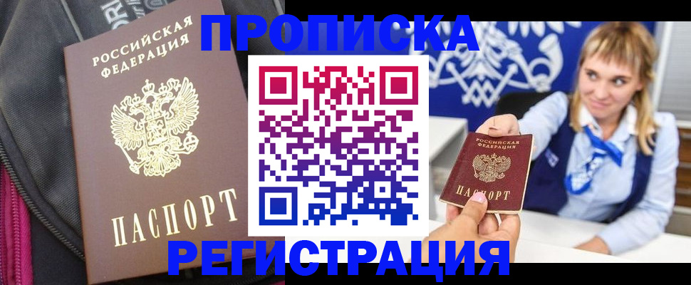 прописка для школы в Аткарске
