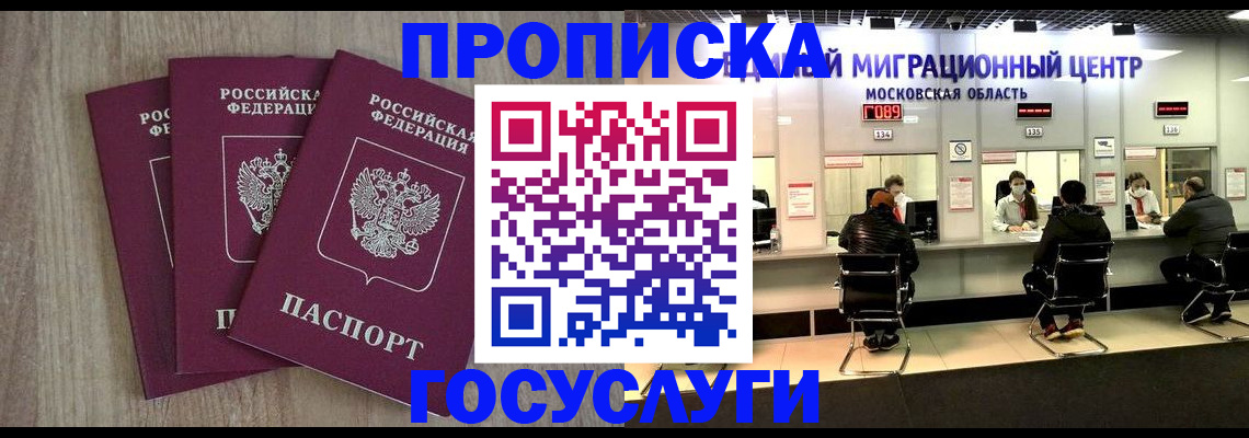 прописка штамп в Аткарске